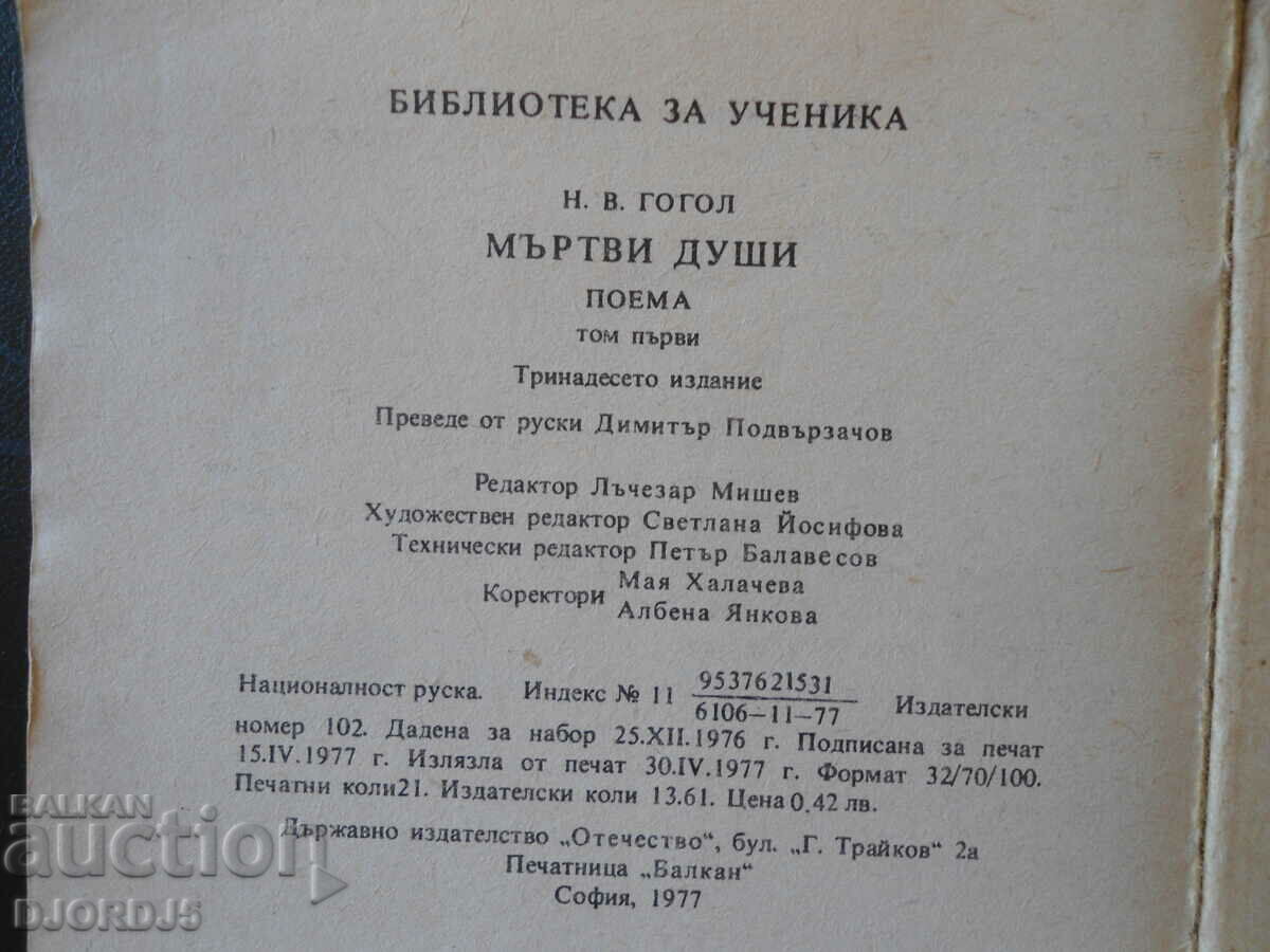 N.V. Gogol, "Dead Souls" - 5 N.V. Gogol, "Dead Souls" - 5