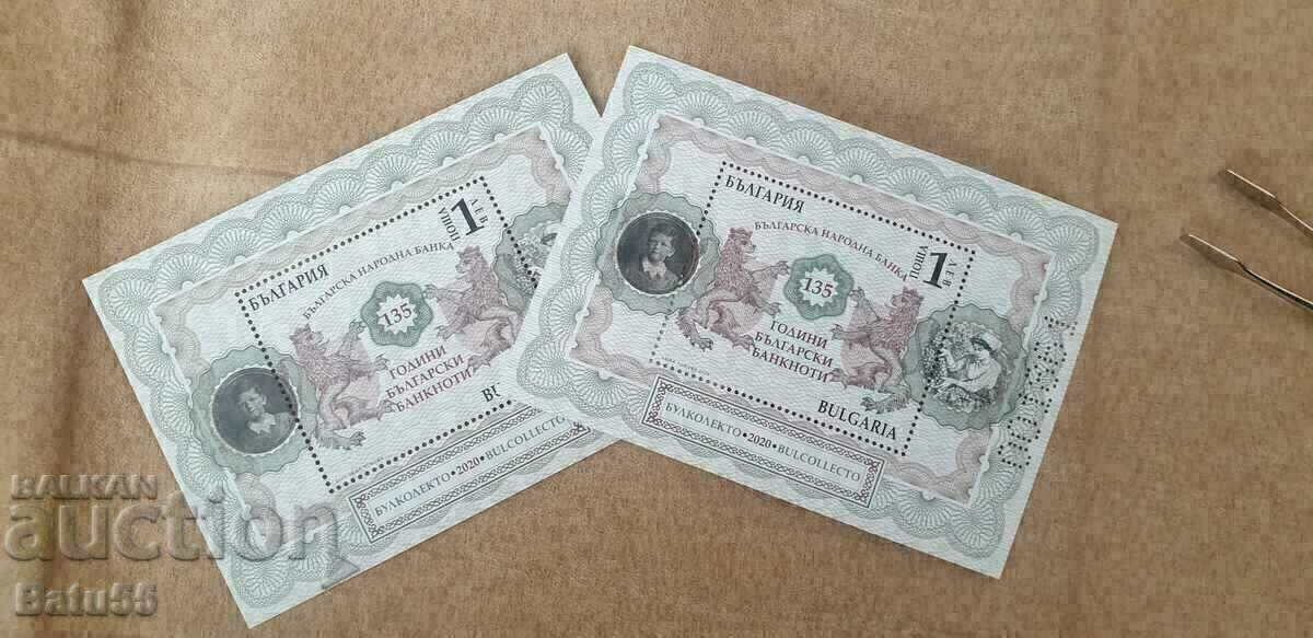Български марки 2020  5481  MNH + UV
