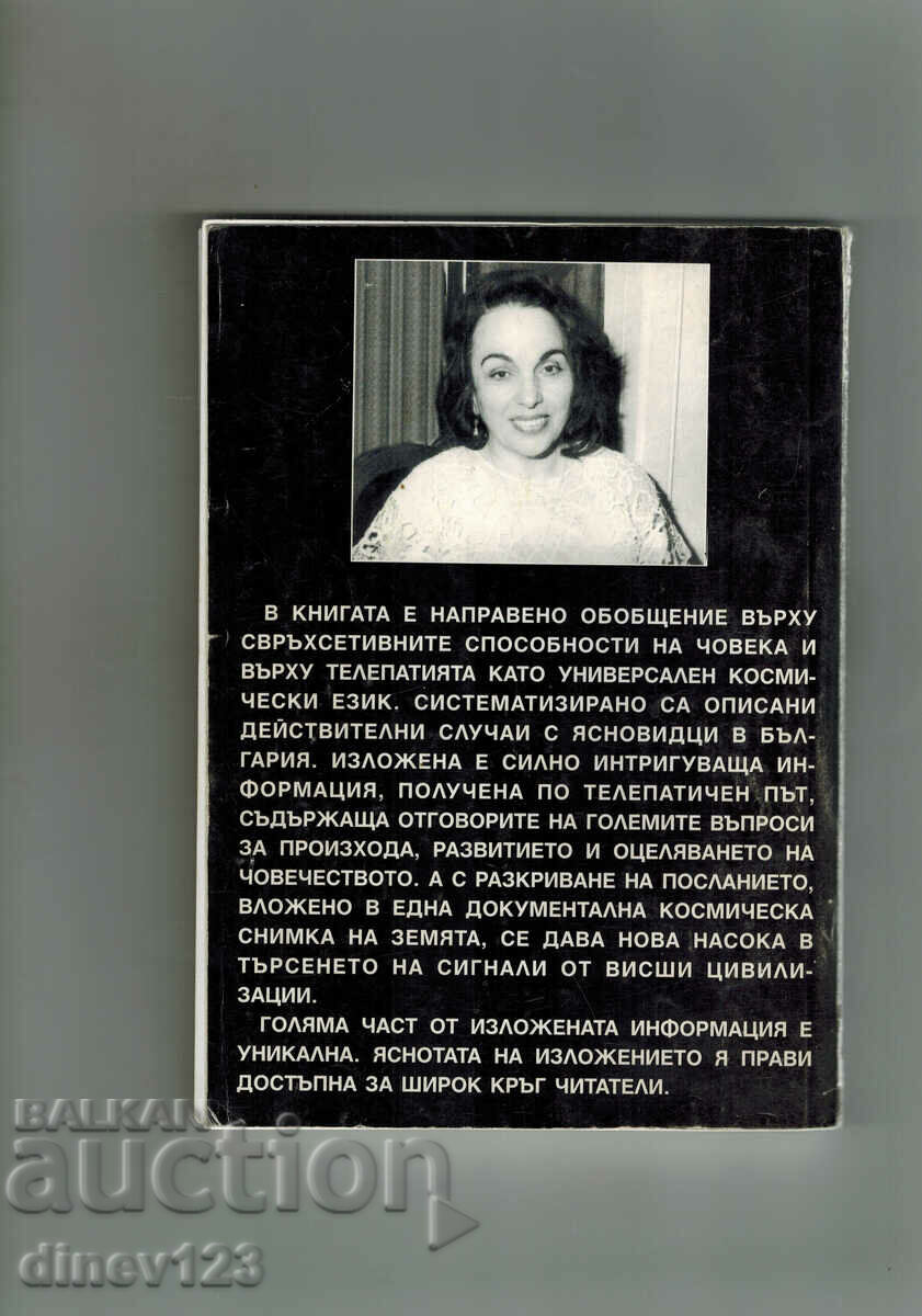 THE SECRET SCHOOL 1 - SUPERSENSITIVE KNOWLEDGE - MARIANA VEZNEVA with price 9.00 BGN | € 4.60