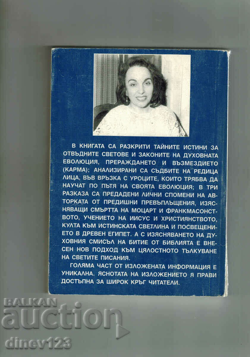 THE SECRET SCHOOL 2 - FOLLOWING THE SPIRAL OF EVOLUTION - MARIANA VEZNEVA with price 9.00 BGN | € 4.60 THE SECRET SCHOOL 2 - FOLLOWING THE SPIRAL OF EVOLUTION - MARIANA VEZNEVA with price 9.00 BGN | € 4.60