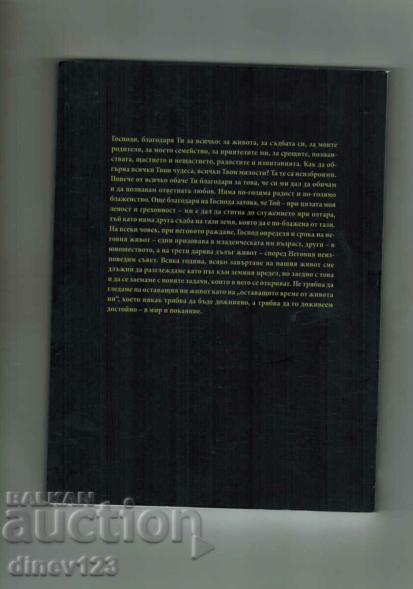 AUTOBIOGRAPHICAL NOTES. SPIRITUAL DIARY - PROT. S. BULGAKOV with price 10.00 BGN | € 5.11 AUTOBIOGRAPHICAL NOTES. SPIRITUAL DIARY - PROT. S. BULGAKOV with price 10.00 BGN | € 5.11