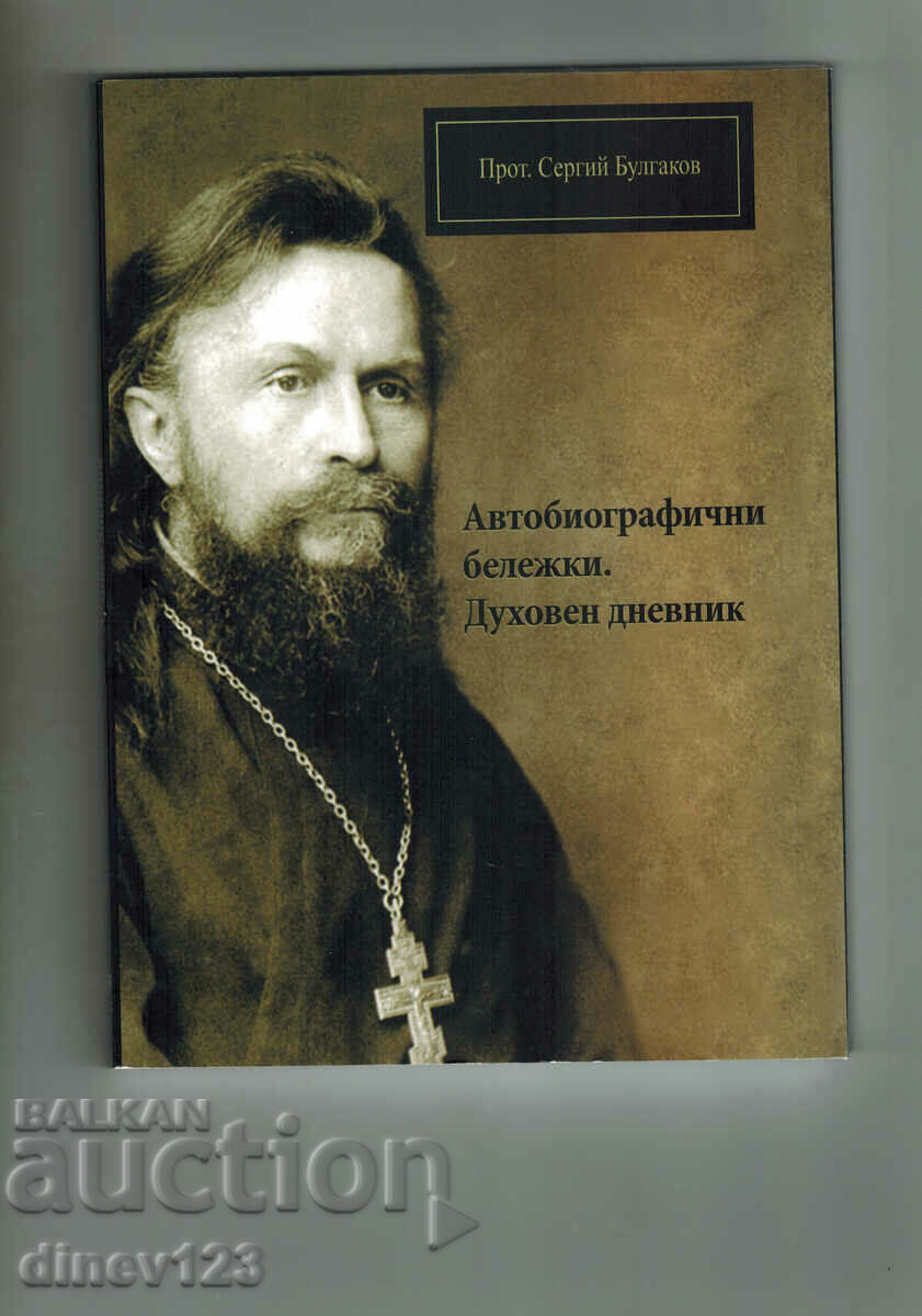 AUTOBIOGRAPHICAL NOTES. SPIRITUAL DIARY - PROT. S. BULGAKOV