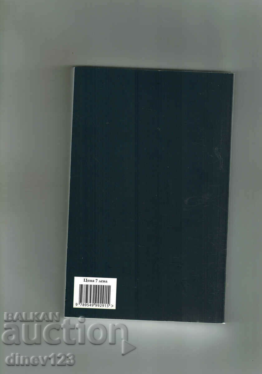 THE FULLNESS OF PRAYER - JACEK VORONETSKI with price 8.00 BGN | € 4.09