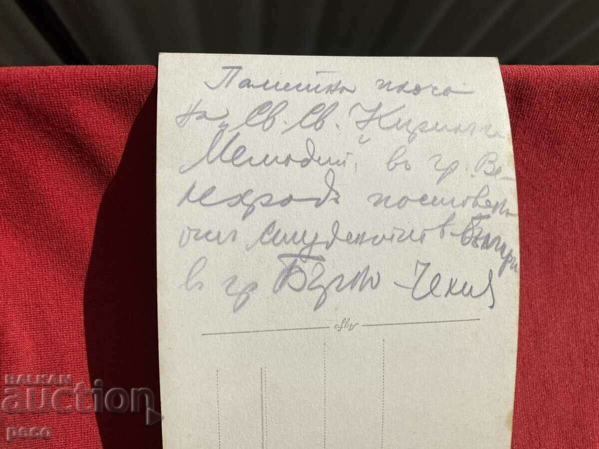 Placă memorială a Sf. Chiril și Metodie Velegrad/Velehrad/ 1936 - 7 Placă memorială a Sf. Chiril și Metodie Velegrad/Velehrad/ 1936 - 7