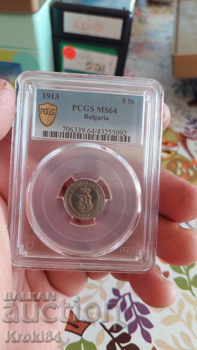 5 σεντς 1913 MS64