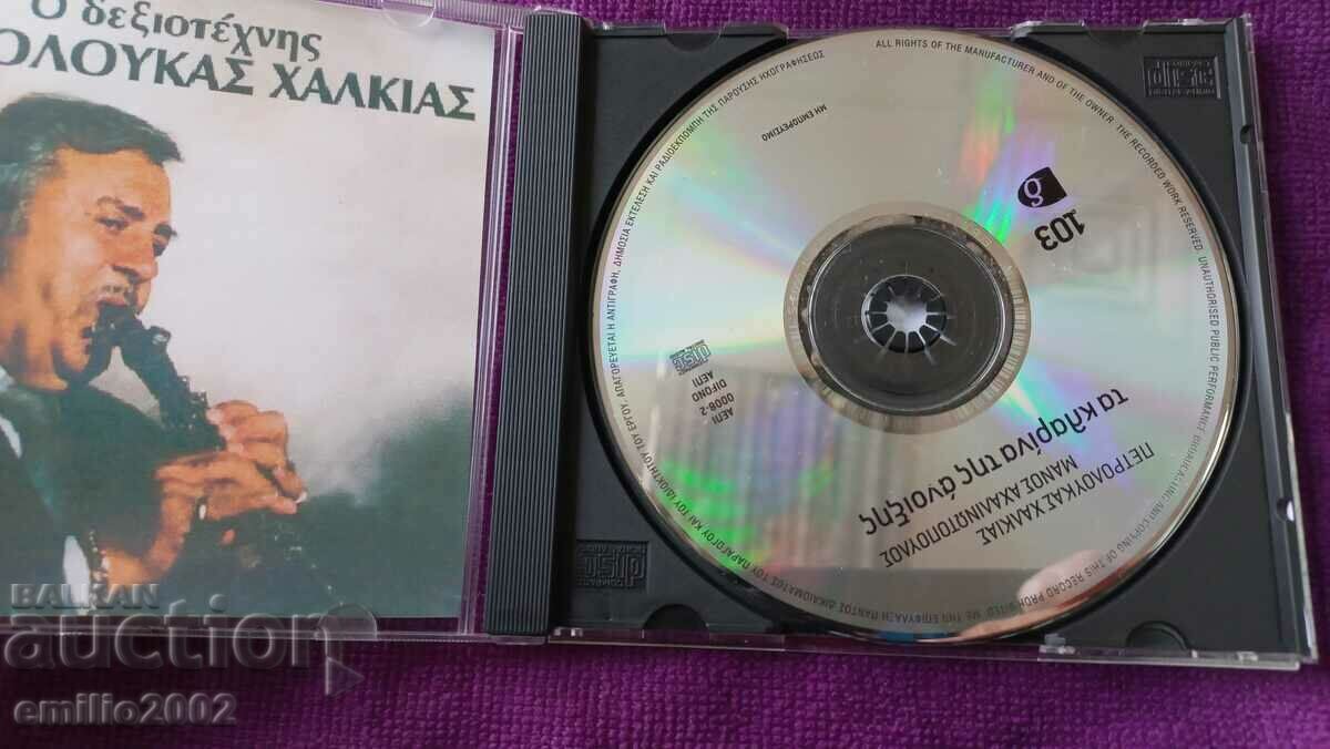 Audio CD Petrolukas Halkias with price 1.99 BGN | € 1.02