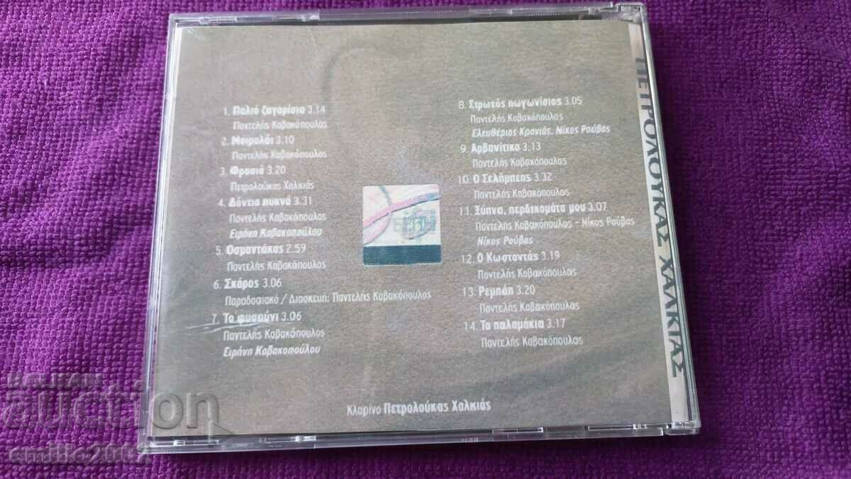 Auction  Audio CD Petrolukas Halkias