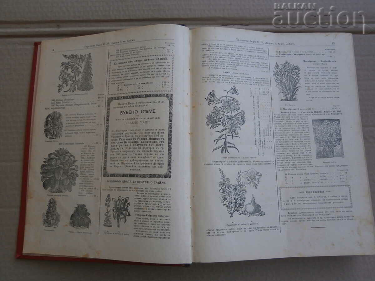 1897 Orga orală BULG. SOCIETATEA AGRICOLĂ cu preț 151.00 BGN | € 77.21 1897 Orga orală BULG. SOCIETATEA AGRICOLĂ cu preț 151.00 BGN | € 77.21