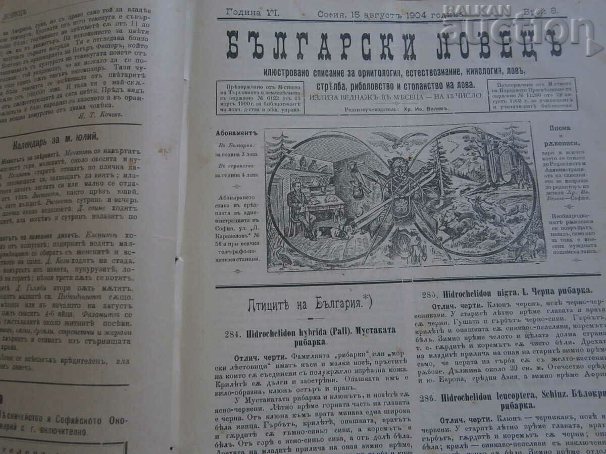 Licitație 1897 Orga orală BULG. SOCIETATEA AGRICOLĂ Licitație 1897 Orga orală BULG. SOCIETATEA AGRICOLĂ