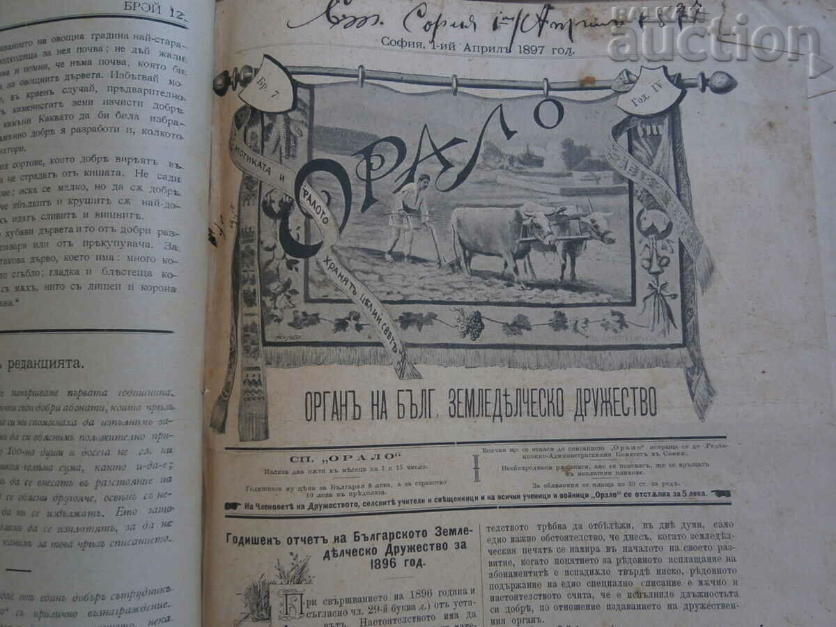 Livrarea 1897 Orga orală BULG. SOCIETATEA AGRICOLĂ Livrarea 1897 Orga orală BULG. SOCIETATEA AGRICOLĂ