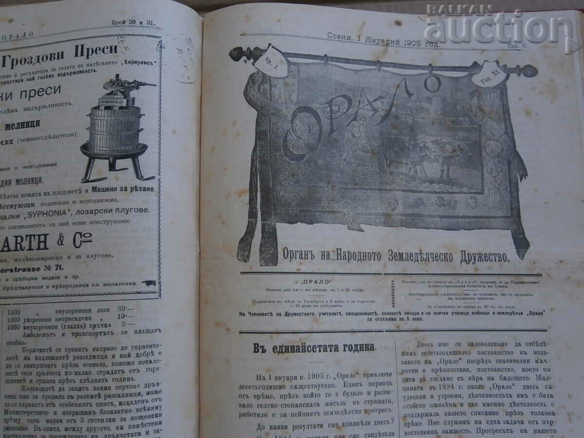1897 Orga orală BULG. SOCIETATEA AGRICOLĂ - 7 1897 Orga orală BULG. SOCIETATEA AGRICOLĂ - 7
