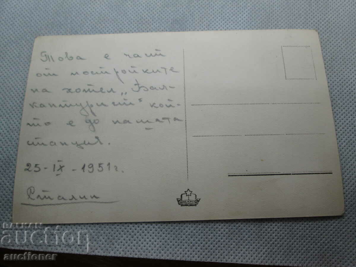 Auction OLD CARD VARNA LET. VARNA HOTEL BALKANTURIST Auction OLD CARD VARNA LET. VARNA HOTEL BALKANTURIST