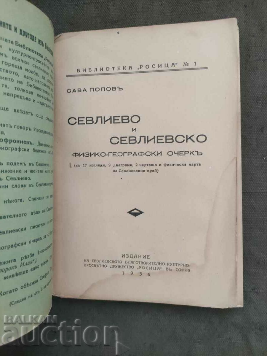 Sevlievo and Sevlievsko. Sava Popov with price 150.00 BGN | € 76.69 Sevlievo and Sevlievsko. Sava Popov with price 150.00 BGN | € 76.69