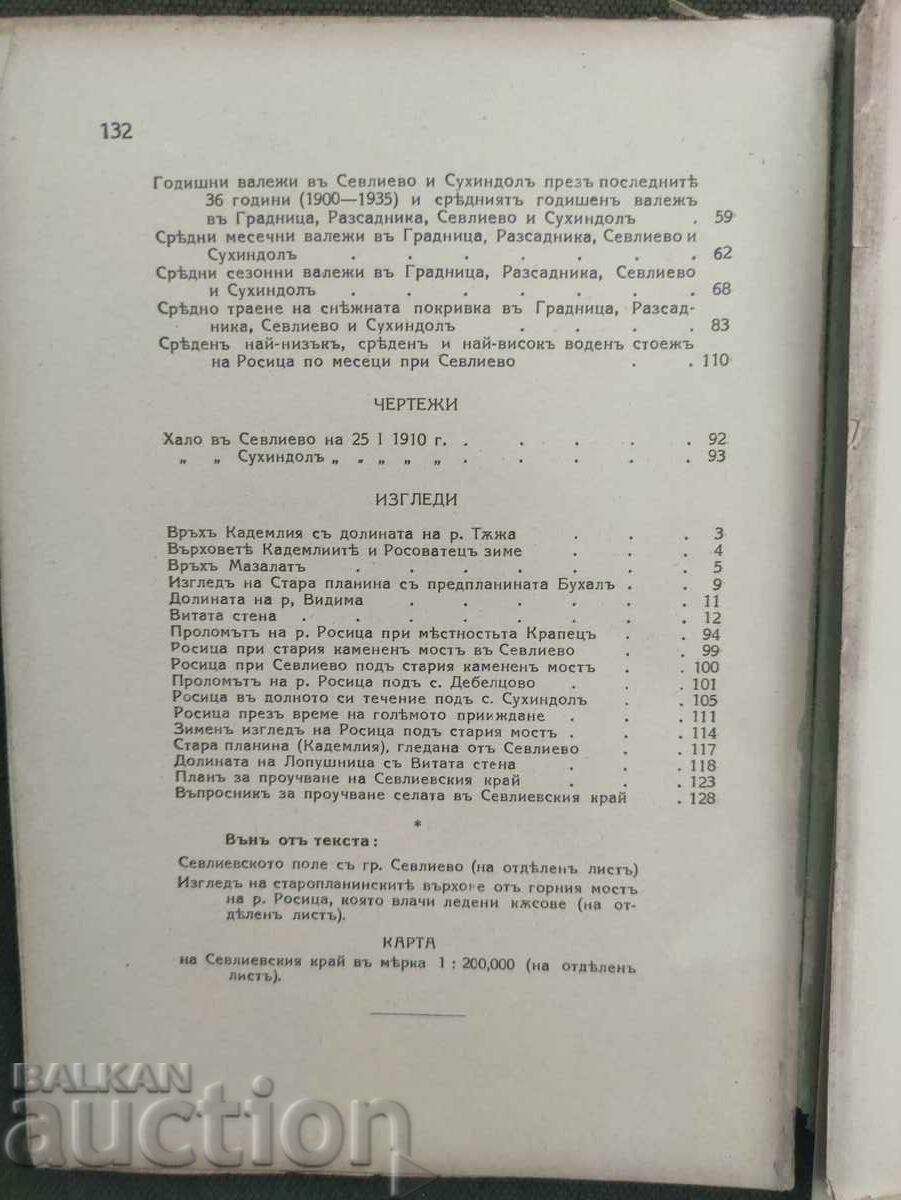 Delivery of Sevlievo and Sevlievsko. Sava Popov Delivery of Sevlievo and Sevlievsko. Sava Popov