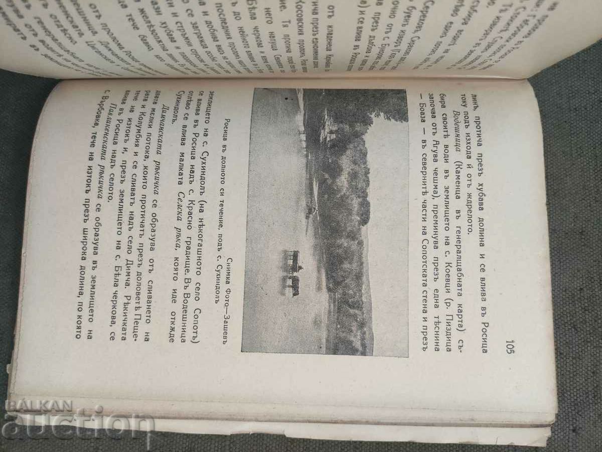Sevlievo and Sevlievsko. Sava Popov - 6 Sevlievo and Sevlievsko. Sava Popov - 6