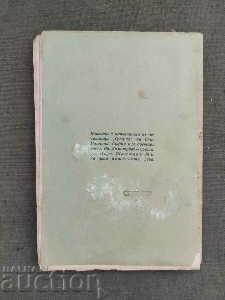 Sevlievo and Sevlievsko. Sava Popov - 7 Sevlievo and Sevlievsko. Sava Popov - 7