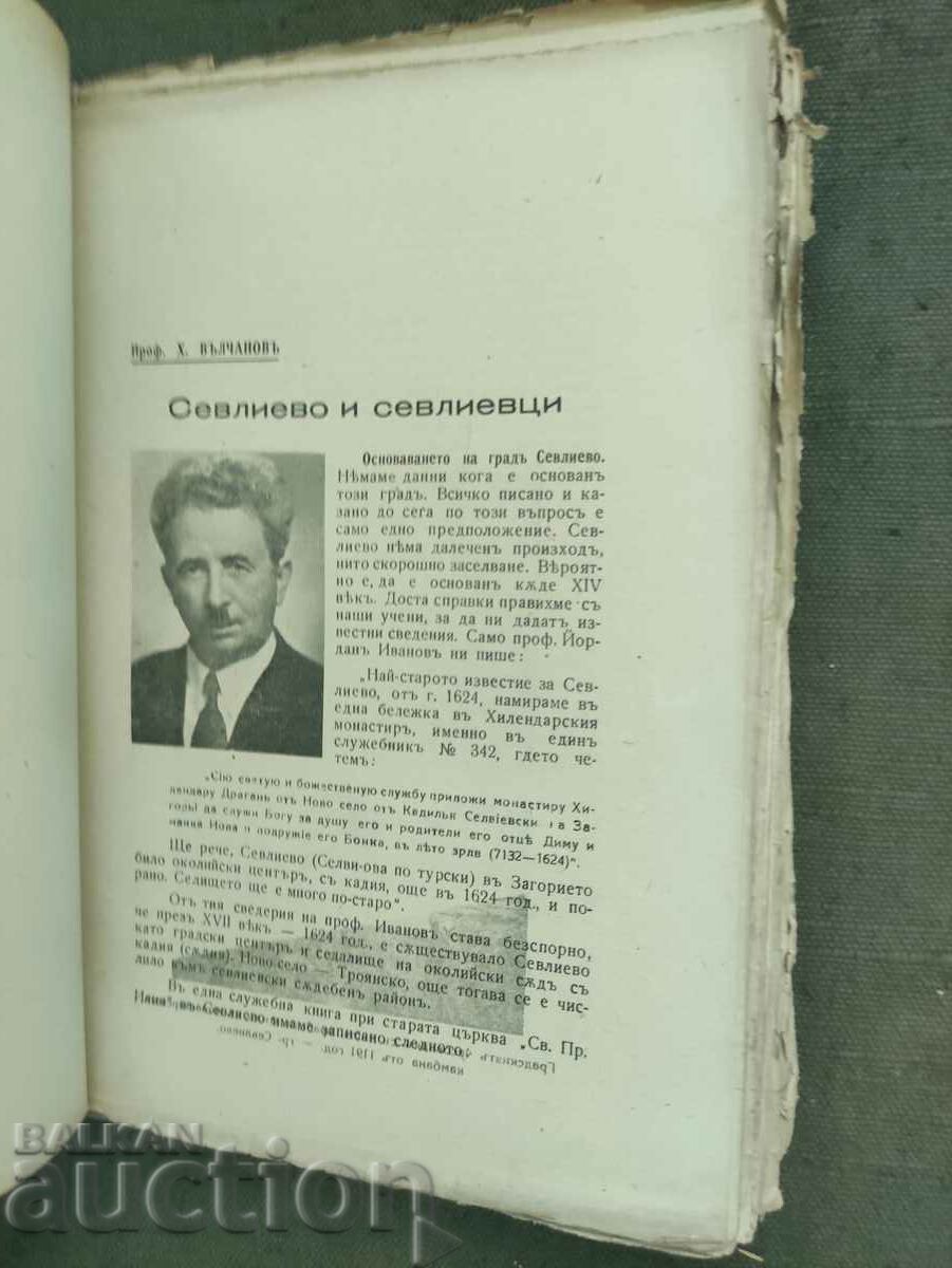 Sevlievo 1842-1942. Part 1-2 - Haralambi Valchanov - 5 Sevlievo 1842-1942. Part 1-2 - Haralambi Valchanov - 5