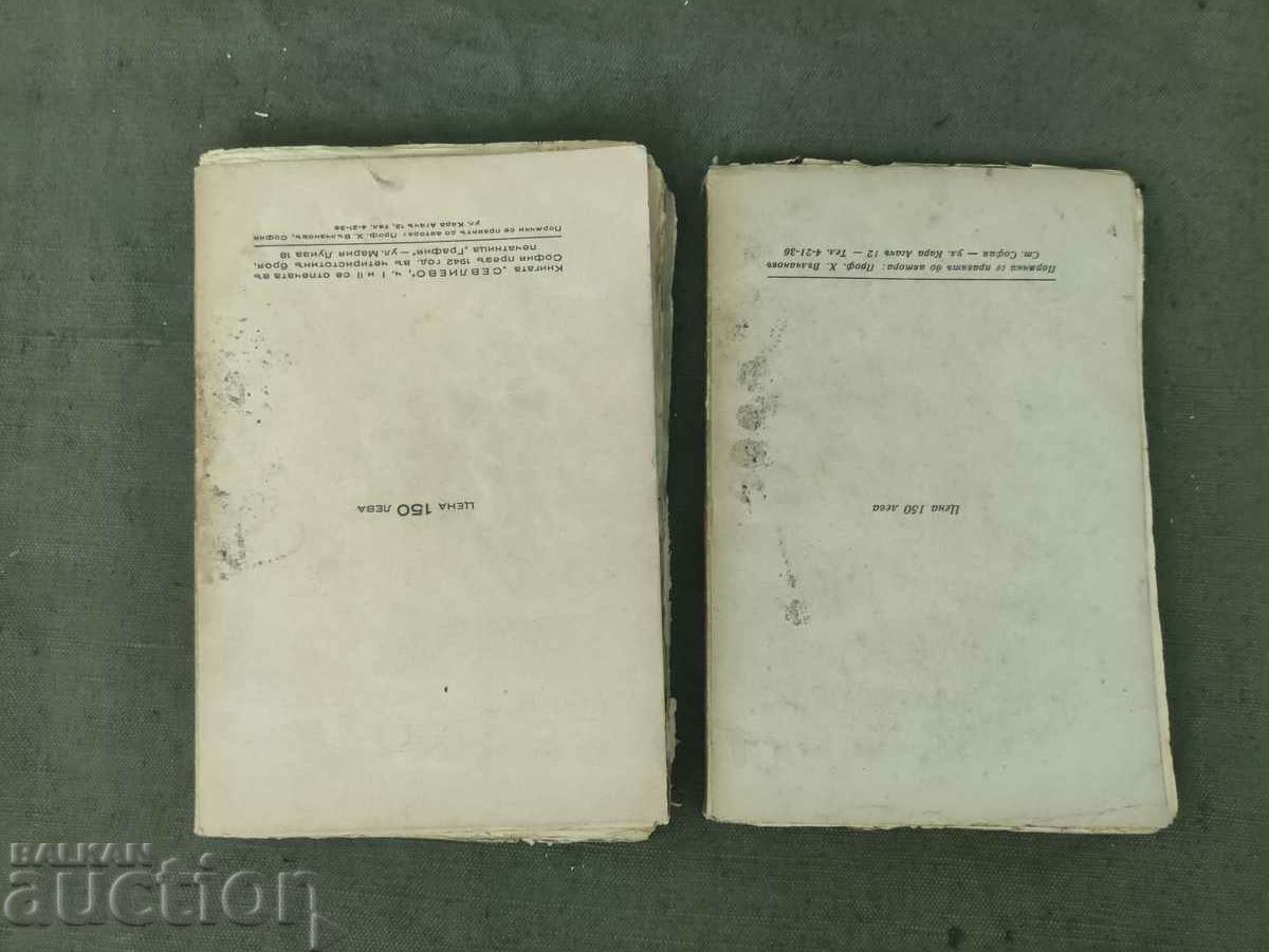 Sevlievo 1842-1942. Part 1-2 - Haralambi Valchanov - 6 Sevlievo 1842-1942. Part 1-2 - Haralambi Valchanov - 6