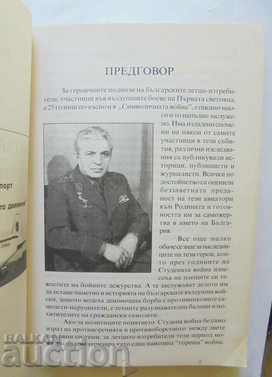 Auction Bulgarian aviation when it was at the top - Dimitar Dimitrov Auction Bulgarian aviation when it was at the top - Dimitar Dimitrov
