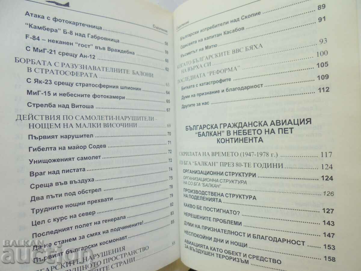 Bulgarian aviation when it was at the top - Dimitar Dimitrov - 5 Bulgarian aviation when it was at the top - Dimitar Dimitrov - 5