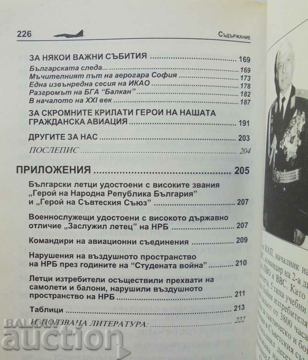 Bulgarian aviation when it was at the top - Dimitar Dimitrov - 6 Bulgarian aviation when it was at the top - Dimitar Dimitrov - 6