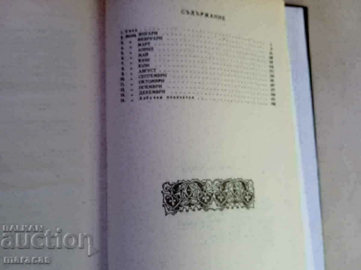 Auction Book Lives of the Saints. Auction Book Lives of the Saints.