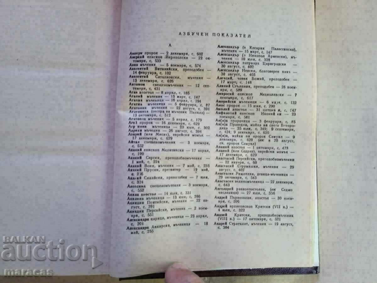 Livrarea Cartea Viețile sfinților.