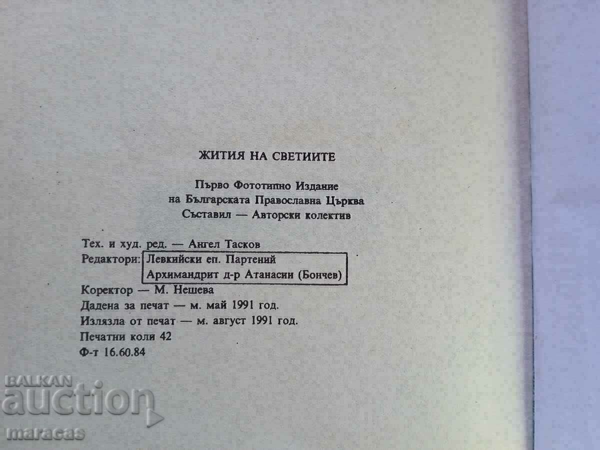 Book Lives of the Saints. - 5 Book Lives of the Saints. - 5