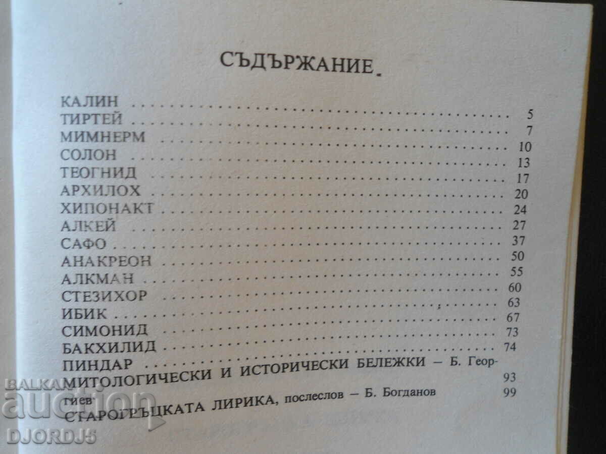 Auction Ancient Greek lyric, a library for the student Auction Ancient Greek lyric, a library for the student