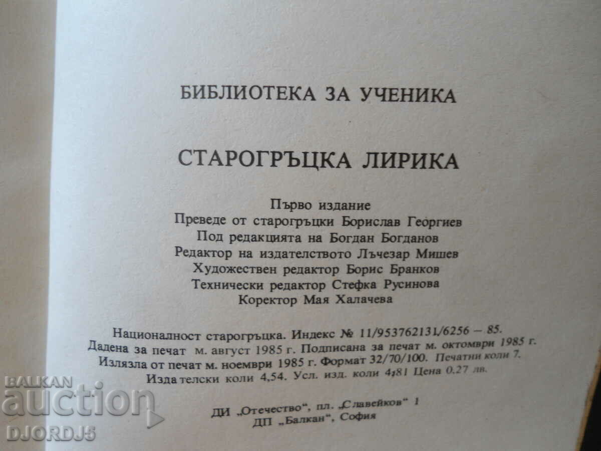 Delivery of Ancient Greek lyric, a library for the student Delivery of Ancient Greek lyric, a library for the student