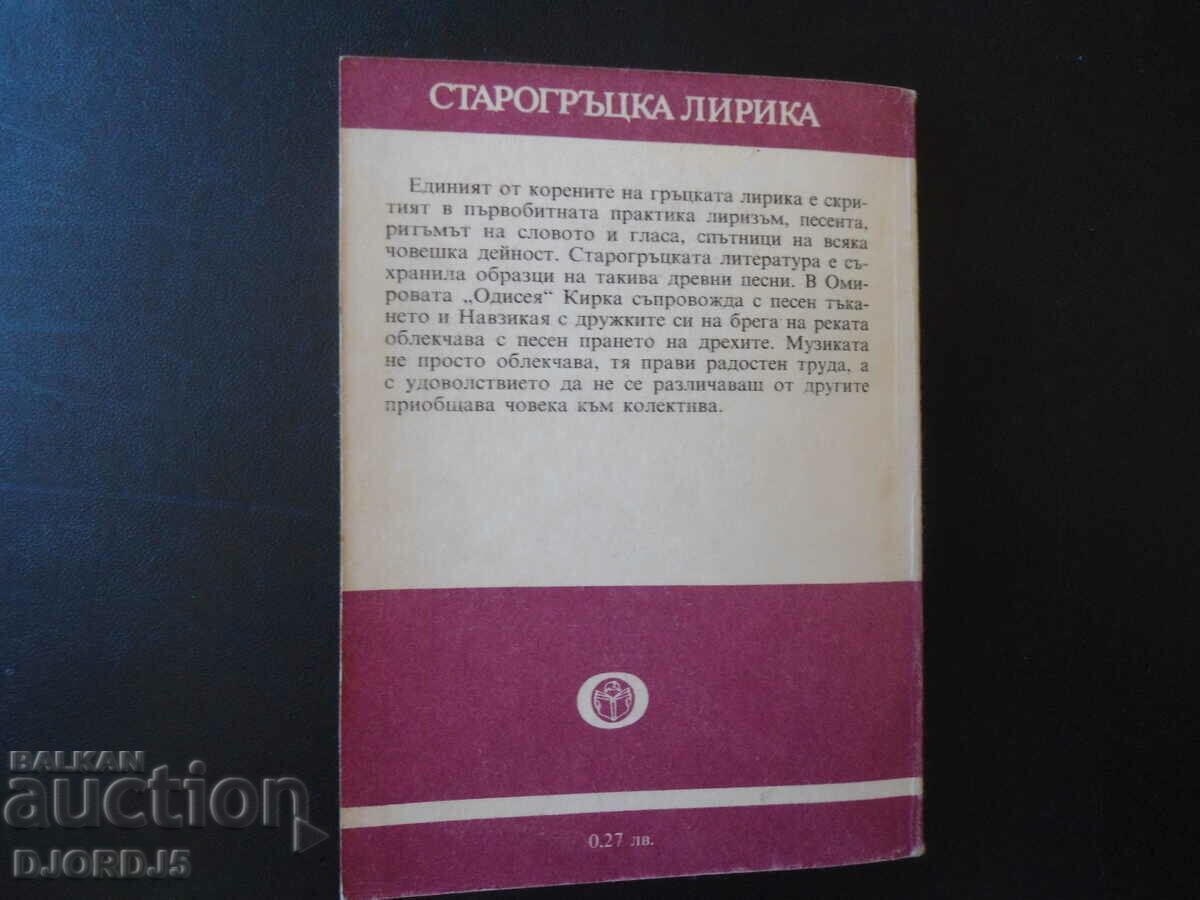 Ancient Greek lyric, a library for the student - 5 Ancient Greek lyric, a library for the student - 5