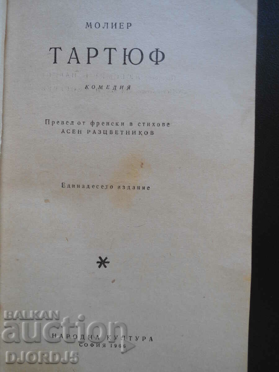Moliere, Tartuffe with price 2.00 BGN | € 1.02 Moliere, Tartuffe with price 2.00 BGN | € 1.02