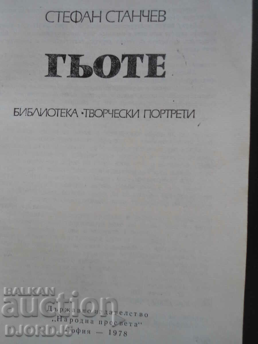 Goethe, Stefan Stanchev with price 2.00 BGN | € 1.02 Goethe, Stefan Stanchev with price 2.00 BGN | € 1.02