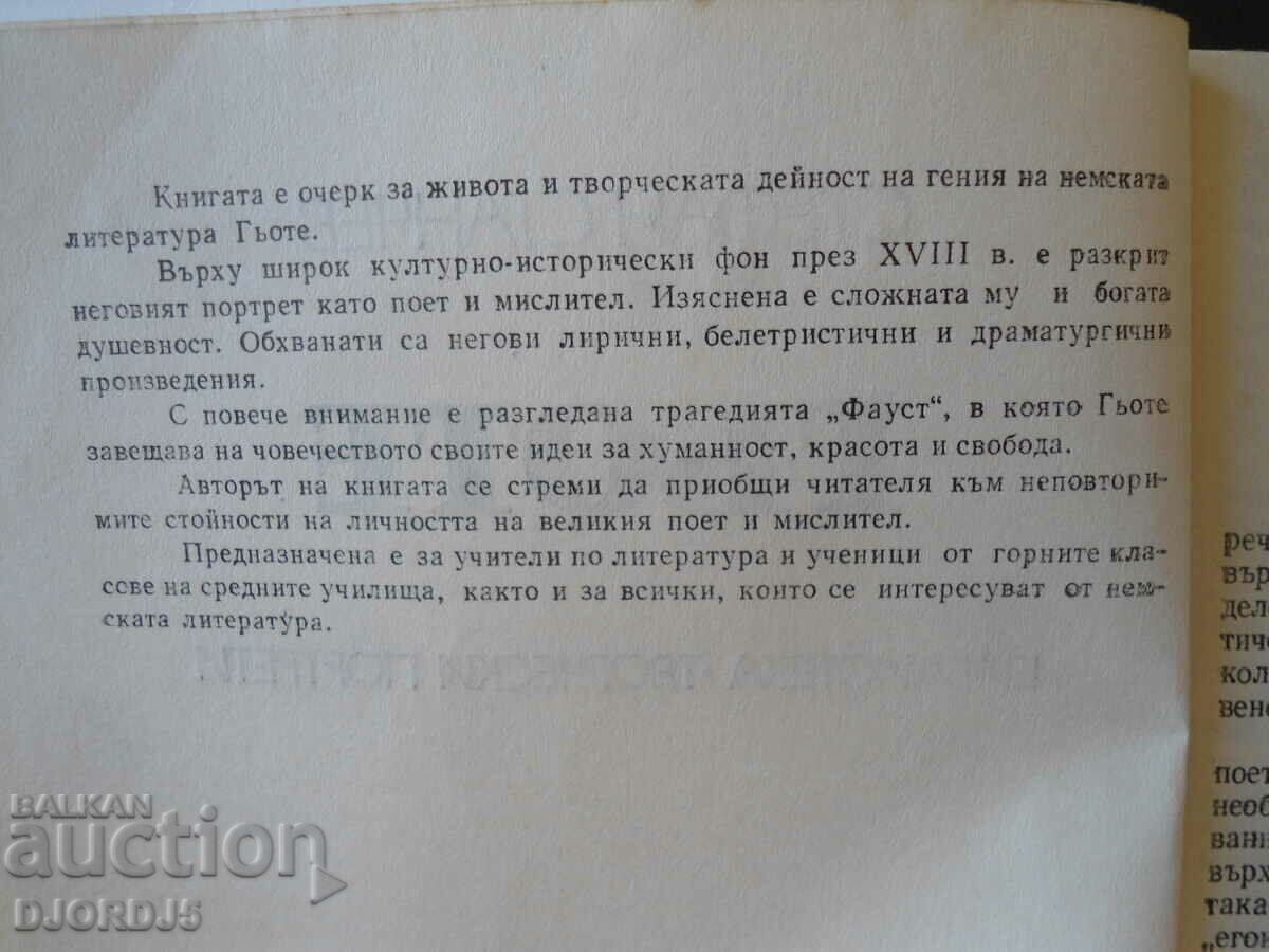 Auction Goethe, Stefan Stanchev Auction Goethe, Stefan Stanchev