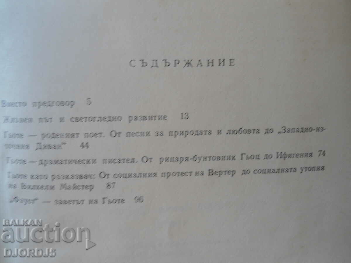 Delivery of Goethe, Stefan Stanchev Delivery of Goethe, Stefan Stanchev