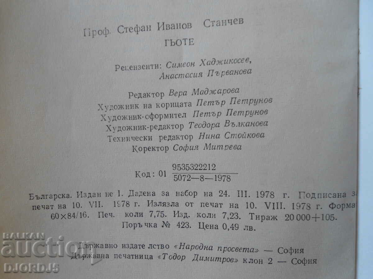 Goethe, Stefan Stanchev - 5 Goethe, Stefan Stanchev - 5