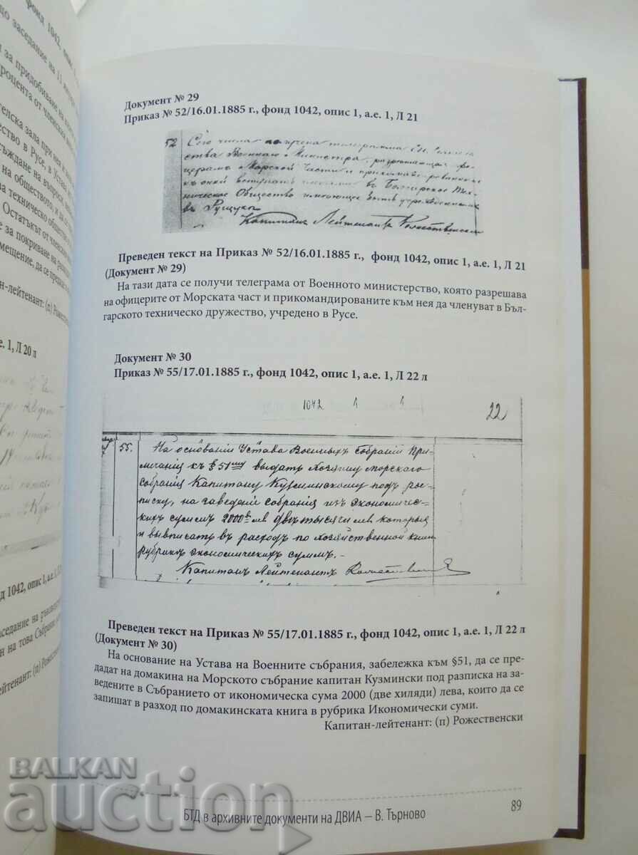 Licitație Societatea Tehnică Bulgară în documentele de arhivă Licitație Societatea Tehnică Bulgară în documentele de arhivă