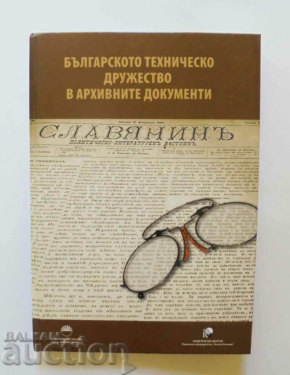 Η Βουλγαρική Τεχνική Εταιρεία στα έγγραφα του αρχείου