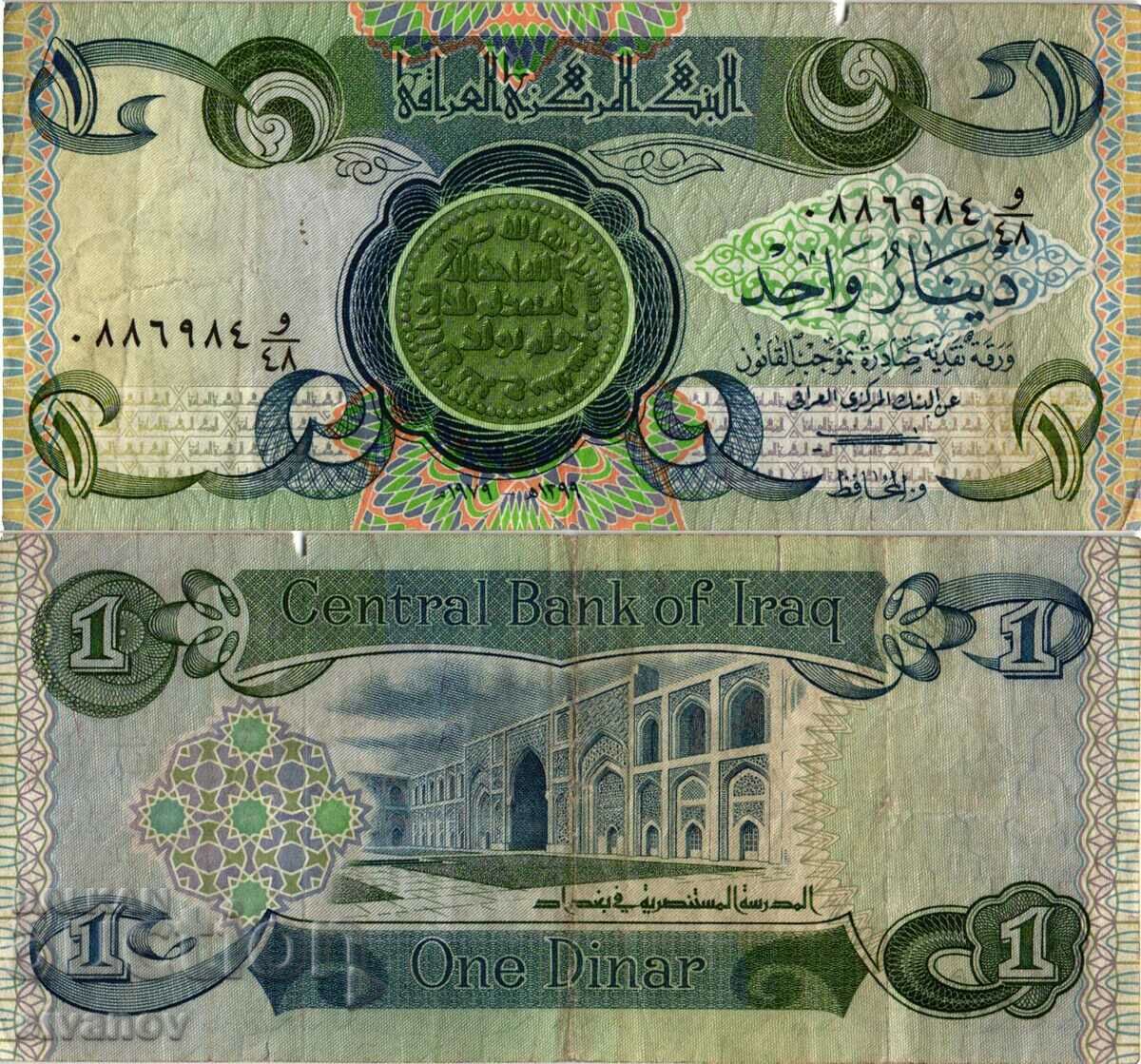 Irak 1 dinar 1979 #4216