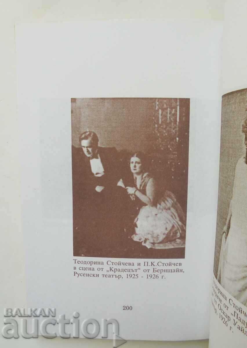 Delivery of A Little Theater Saga - Sevelina Gyorova 1997 Delivery of A Little Theater Saga - Sevelina Gyorova 1997