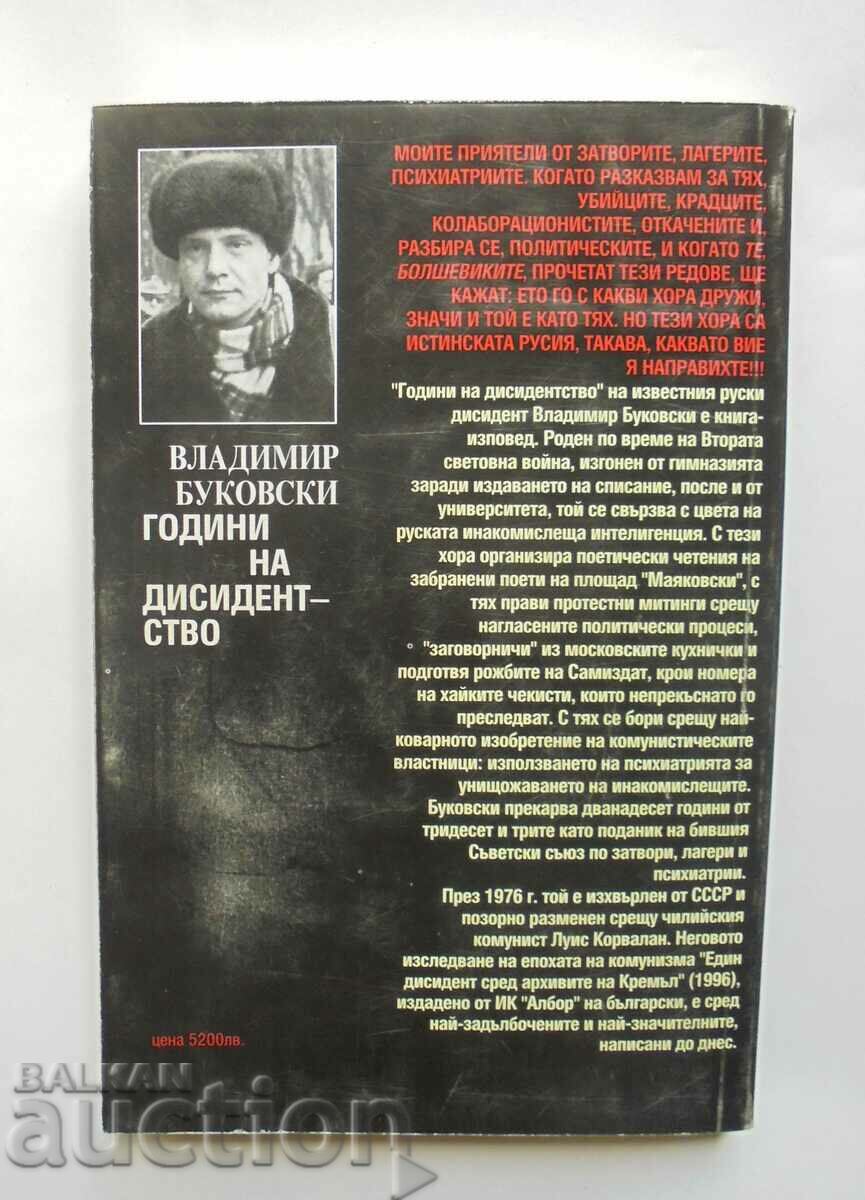 Years of dissidence - Vladimir Bukovski 1998 with price 9.00 BGN | € 4.60