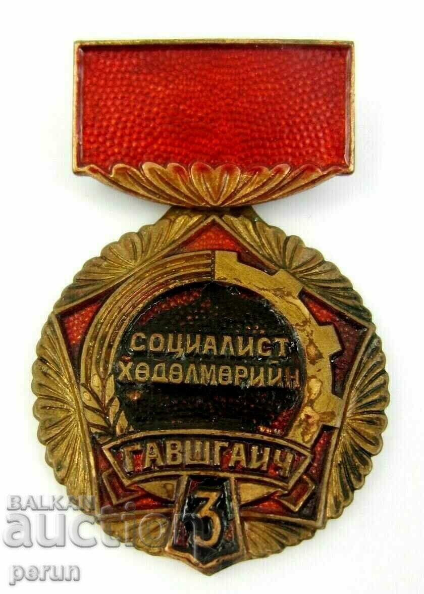 Σοσιαλιστική Μογγολία-Μετάλλιο για διακεκριμένη υπηρεσία-3η Τάξη