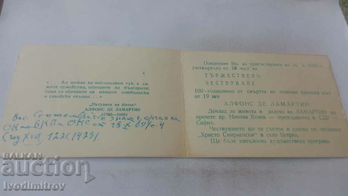 Πρόσκληση για την 100η επέτειο του θανάτου του Alphonse de Lamartine με τιμή 2.65 BGN | € 1.35 Πρόσκληση για την 100η επέτειο του θανάτου του Alphonse de Lamartine με τιμή 2.65 BGN | € 1.35