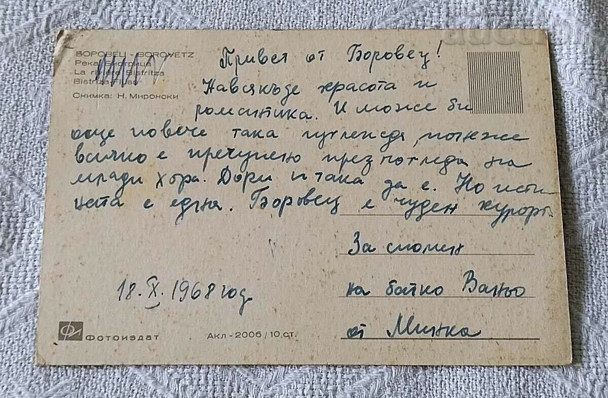 BOROVETS "PESAKO" 1968 P.K. with price 1.00 BGN | € 0.51