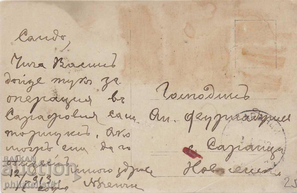 OLD SOFIA ca. 1913 PHOTO!!! from the City RARE!!! 286 with price 25.00 BGN | € 12.78