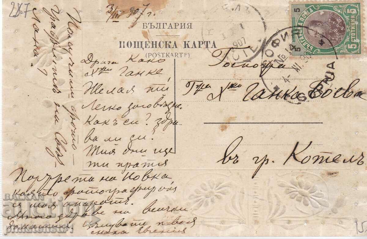 OLD SOFIA approx. 1907 Blvd. Maria Luisa 287 with price 15.00 BGN | € 7.67 OLD SOFIA approx. 1907 Blvd. Maria Luisa 287 with price 15.00 BGN | € 7.67