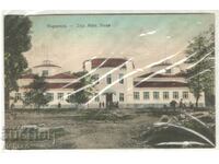 Παλιά καρτ ποστάλ - Varshets, Μεταλλικά Λουτρά