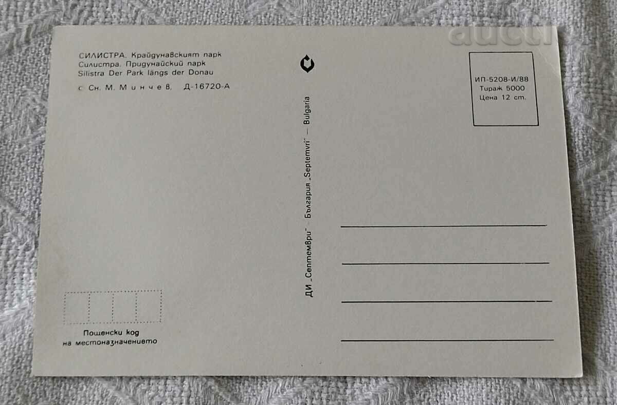 SILISTRA KRAIDUNAVSKY PARK P.K. 1988 with price 0.80 BGN | € 0.41 SILISTRA KRAIDUNAVSKY PARK P.K. 1988 with price 0.80 BGN | € 0.41