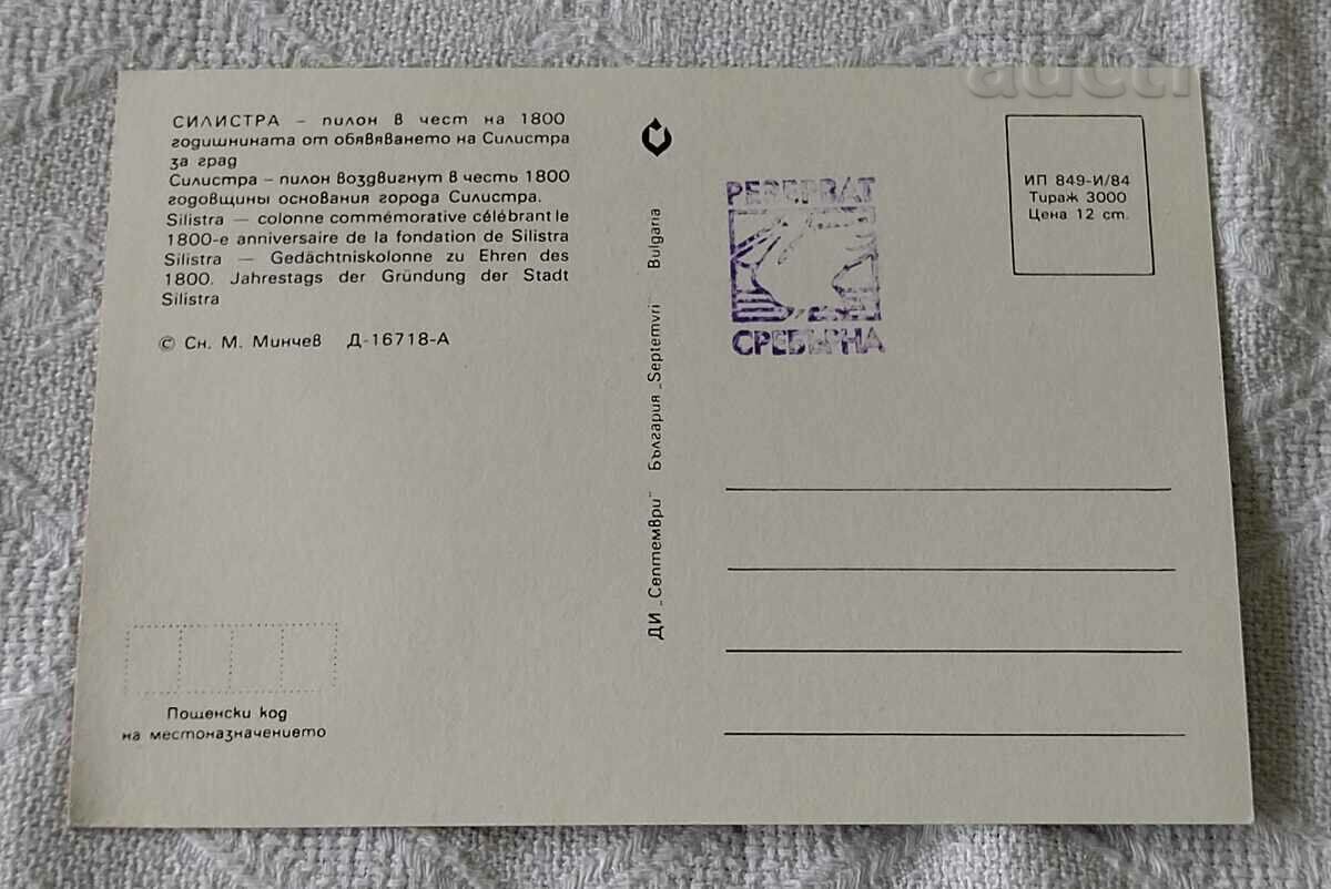 SILISTRA PILLON ANNIVERSARY CITY P.K. 1984 with price 3.00 BGN | € 1.53 SILISTRA PILLON ANNIVERSARY CITY P.K. 1984 with price 3.00 BGN | € 1.53