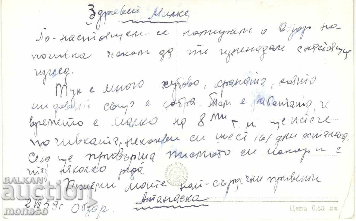 Old card - Overview, General view with price 2.00 BGN | € 1.02 Old card - Overview, General view with price 2.00 BGN | € 1.02